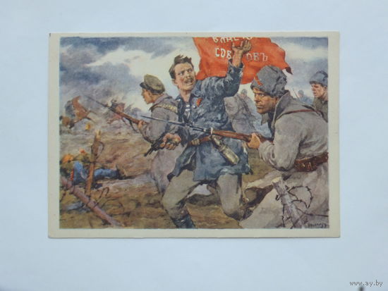 Бескаравайный за власть советов  1957  10х15см