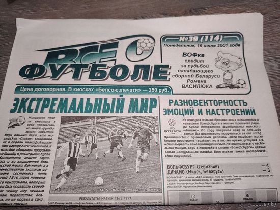 Газета "Все о Футболе" (г.Минск) - #39-2001