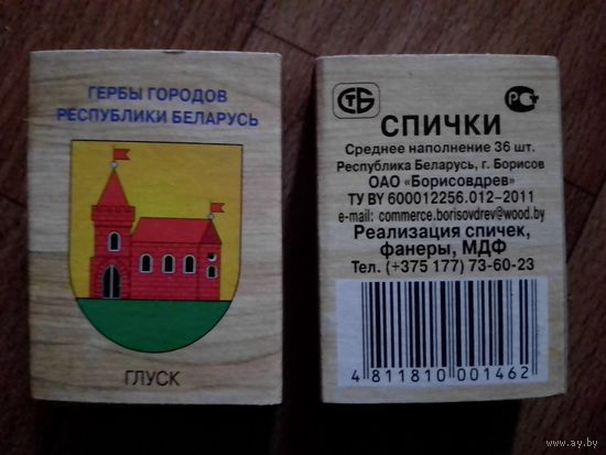 Спичечные коробки. Гербы городов.ф.Борисовдрев