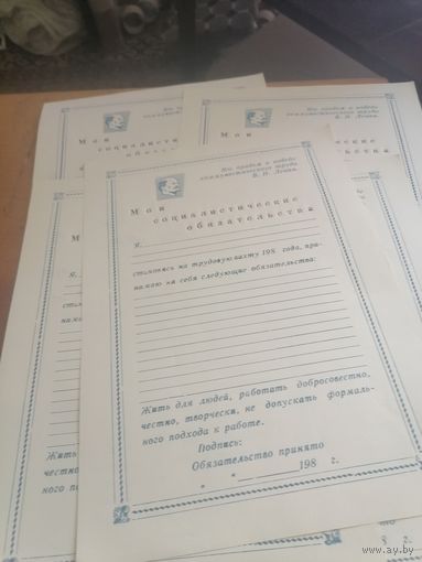 Бланк (листовка, лист) " мои социалистические обязательства" (лот 5 шт)