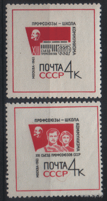 Заг. 2839/40. 1963. 13-ый съезд профсоюзов. ЧиСт.