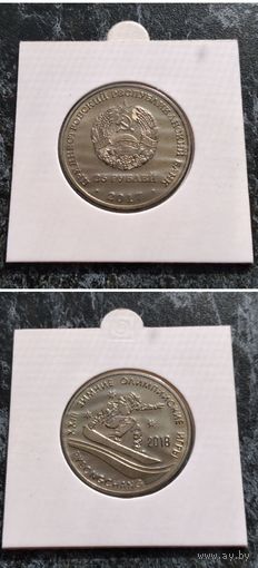 Распродажа!!! Приднестровье 25 рублей (XXIII Зимние Олимпийские игры) 2017 г. UNC