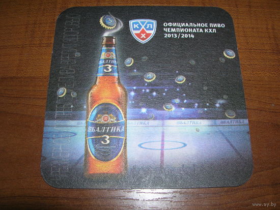 Балтика 3 КХЛ 2013 год