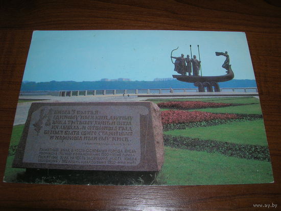 Киев Памятник в честь основания города 1984 год чистая