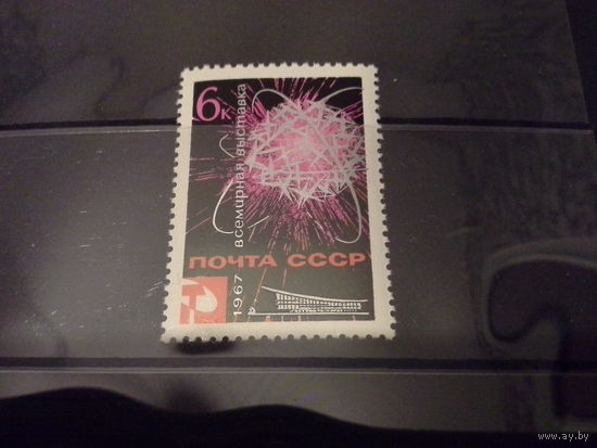 СССР 1967 космос 6 коп