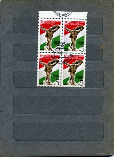 СССР, 1989, 70 лет ВНР,серия 1м в к/блок, гашеная
