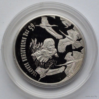1 рубль, 65 лет освобождения Беларуси от немецко – фашистских захватчиков, 2009