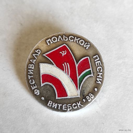 ВИТЕБСК 88 ФЕСТИВАЛЬ ПОЛЬСКОЙ ПЕСНИ