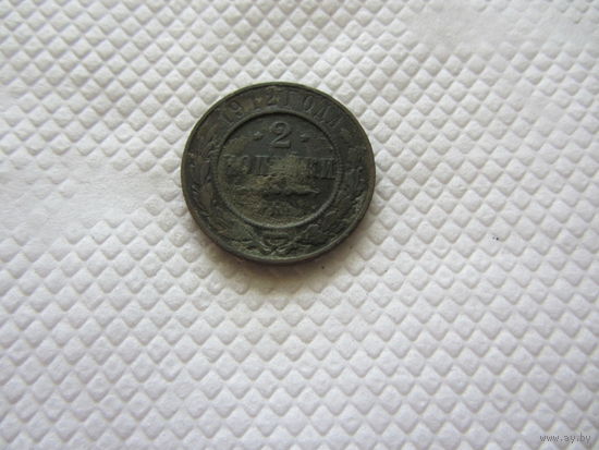 2 копейки 1912 г.