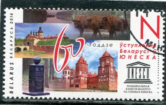 Беларусь 2014.. 60 лет членства в ЮНЕСКО