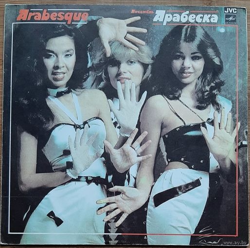 ARABESQUE "Арабеска"