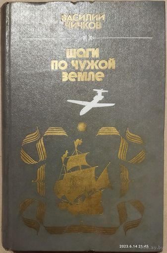 ШАГИ ПО ЧУЖОЙ ЗЕМЛЕ.  ПОВЕСТЬ О ЖИЗНИ ДРЕВНИХ ИНДЕЙЦЕВ МАЙЯ И АЦТЕКОВ и др. интересные...