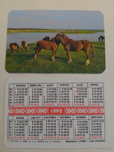 Карманный календарик. Лошади. 1990 год