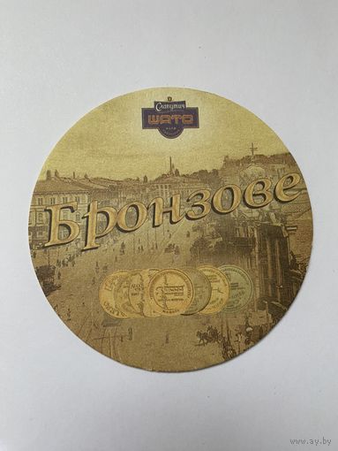 Подставка под пиво "Славутич" /Украина/ No 1