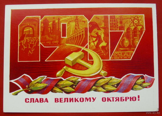Слава Великому Октябрю! Чистая. 1978 года. Лебедев. 716.