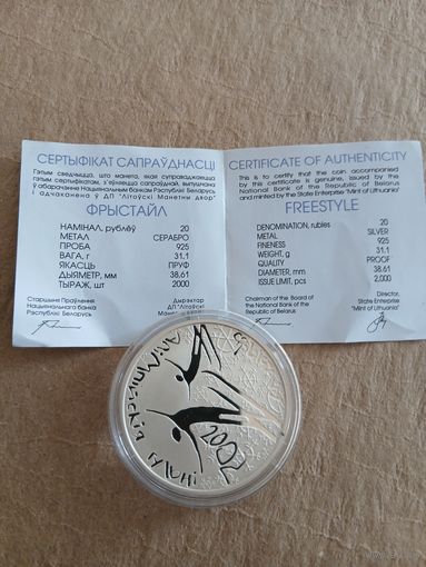 Фристайл 20 рублей 2001г