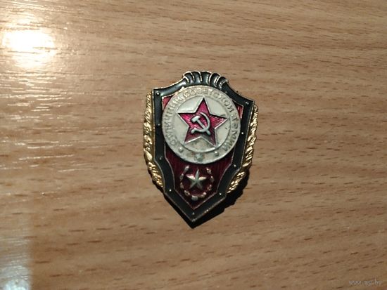 Отличник СА