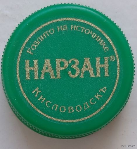 Пробка Нарзан. Возможен обмен