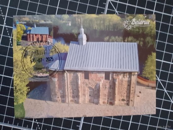 Беларусь. 2025. Борисоглебская церковь в Гродно. Картмаксимум. Спецгашение