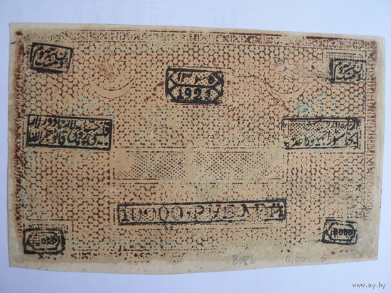 Бухара 10 000 руб. 1921 г. (Бухарская Народная Советская Республика )