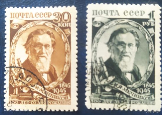 СССР 1945 150л рожд. И.И. Мечникова . клей наклейки.