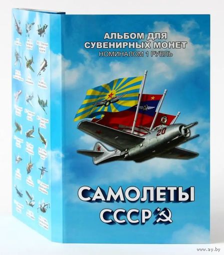Альбом с сувенирными монетами 72 х 1 руб. Самолеты СССР