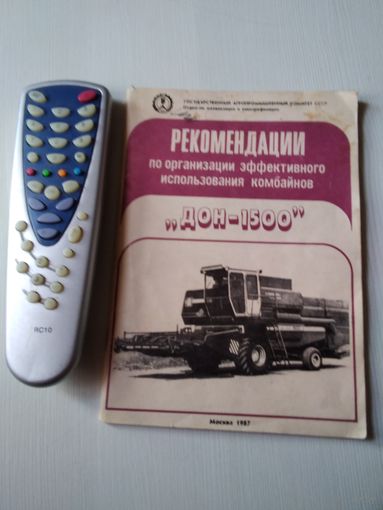 Рекомендации по организации эффективного использования комбайнов "Дон -1500"./54