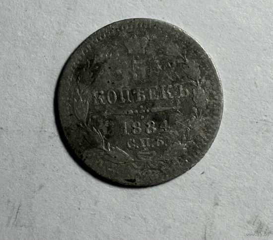 Монета 5 копеек 1884 г