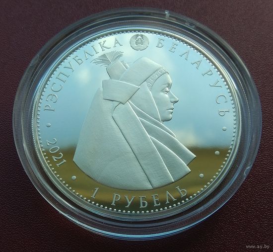 Кобринский строй. 1 рубль