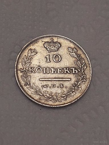 10 копеек 1813 Сохран.