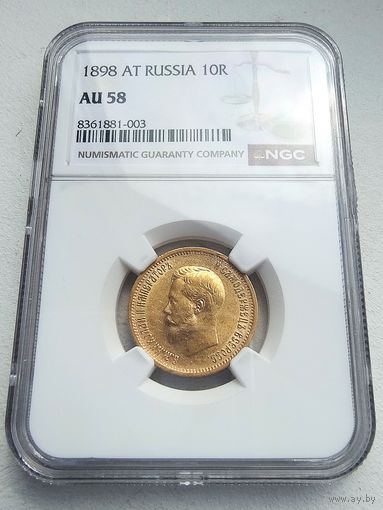 10 рублей 1898г. NGC  AU58