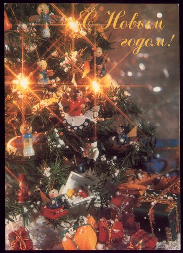 С Новым Годом!