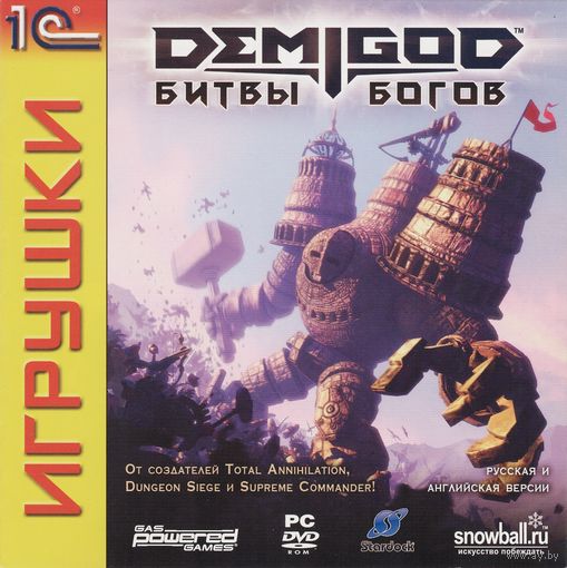 Demigod. Битвы богов