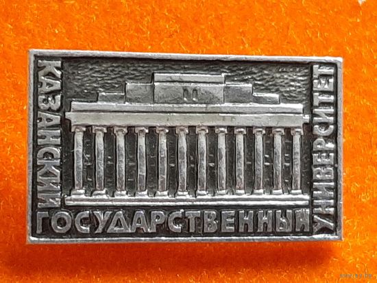 Казанский Государственный Университет