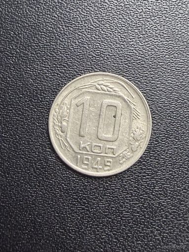 10 копеек 1949 года. Хорошее состояние. С 1 рубля