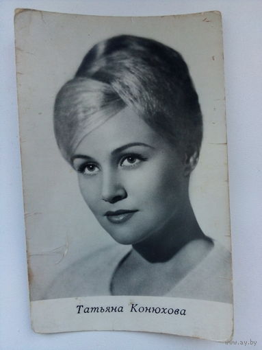 Артисты. Татьяна Конюхова. 397