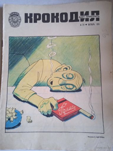 Крокодил.октябрь1974г.