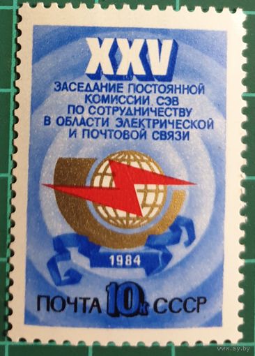 1984 25-я конференция "Сотрудничество в области почтовой и электронной связи" CCCP