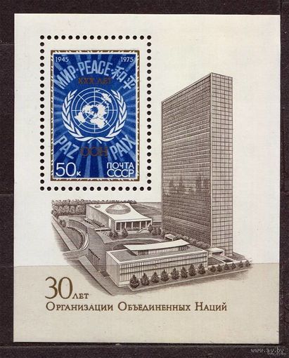 30-летие ООН. 1975. Самостоятельный блок. Чистый
