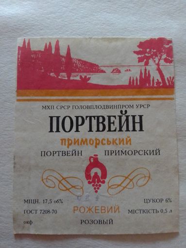 Этикетка от вина. УССР