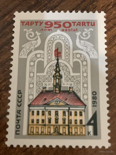 СССР 1980. 950 лет Тарту. Полная серия
