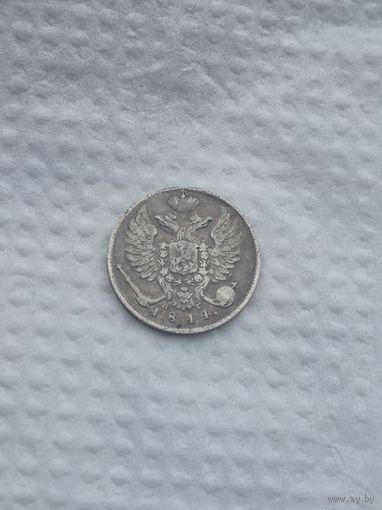 10 копеек 1814г