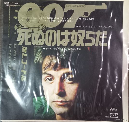 Wings (2) – Live And Let Die / Japan / 45