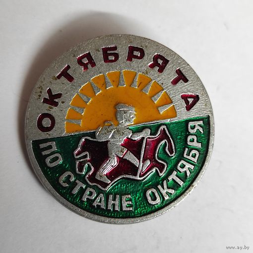 ОКТЯБРЕНОК