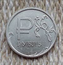 Россия 1 рубль 2014 год. Знак рубля. ММД. UNC