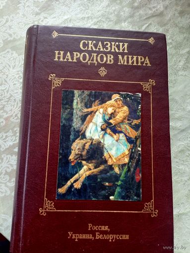 Сказки народов мира I - Русские народные сказки \065