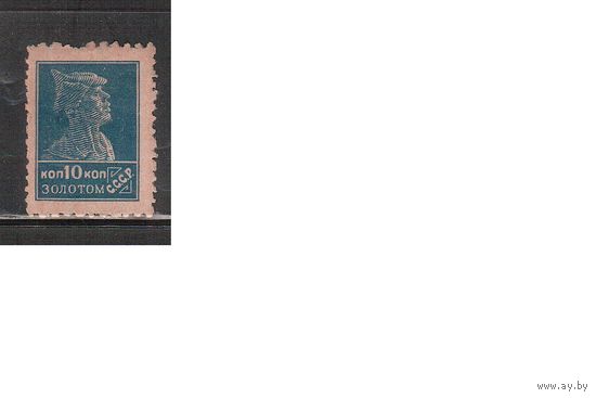 СССР-1925, (Заг.85) * (без клея), Типо, с  ВЗ , перф. 12 - 12 1/2, Золотой Стандарт,
