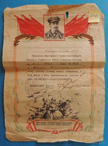 Благодарность за взятие Берлина, 2 мая 1945 г.