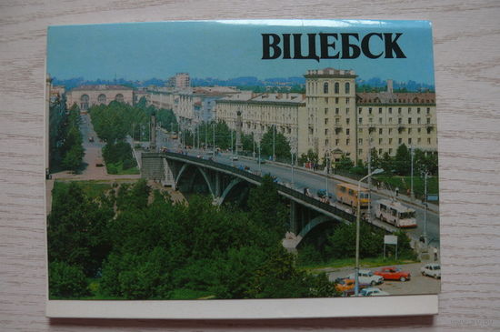 Обложка от комплекта "Витебск"; 1985.