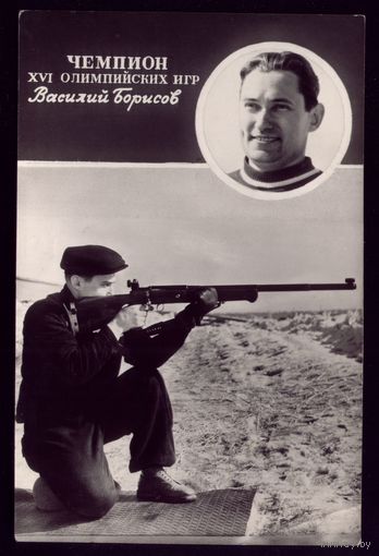 1957 год Василий Борисов Стрельба